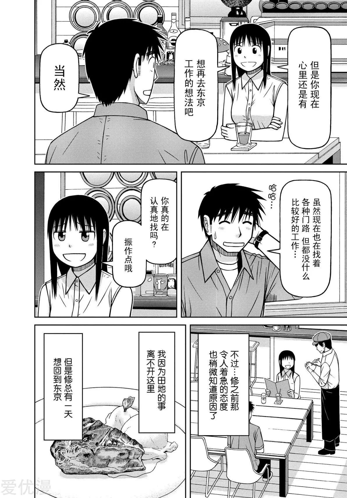 第84话 青梅竹马间的方式9