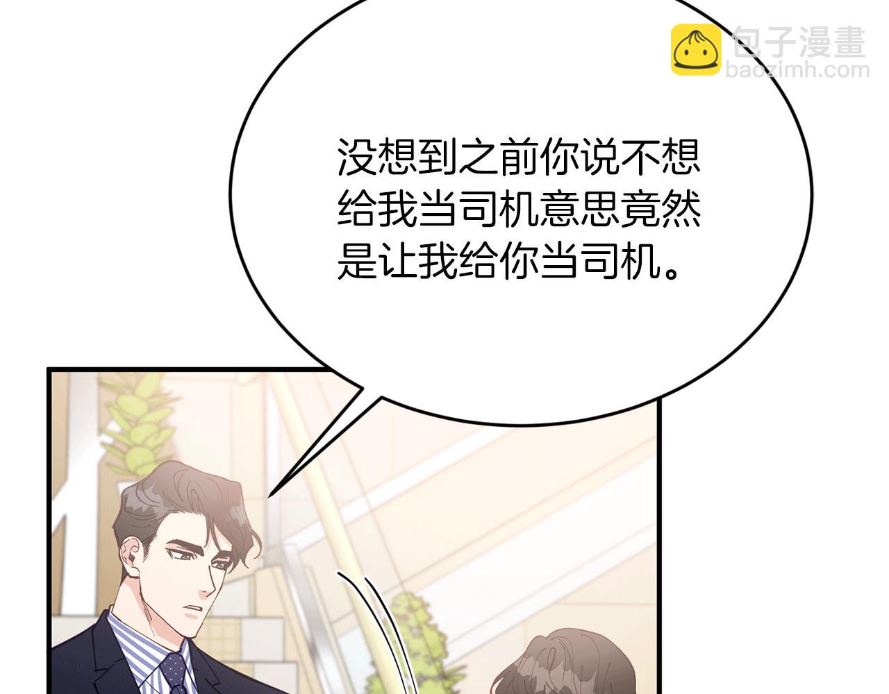 第38话 喝醉！我很烦躁38