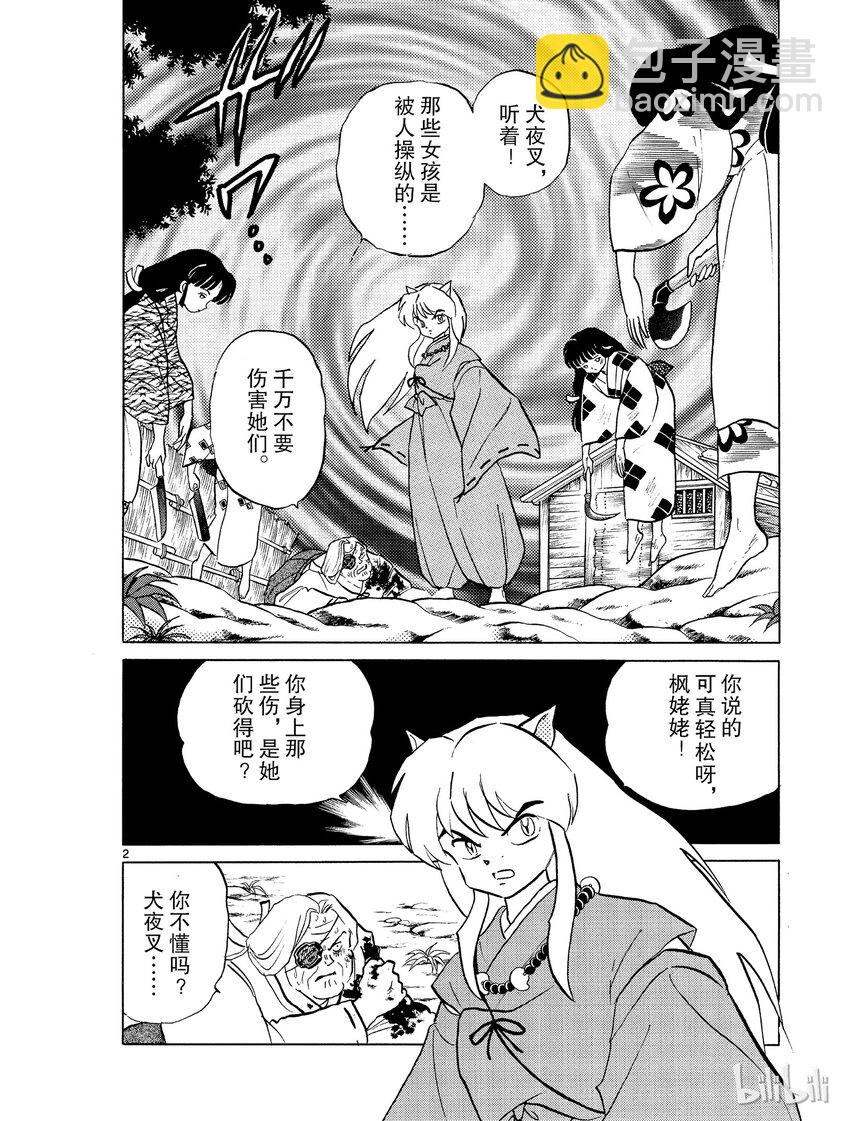 7 食骨之井1