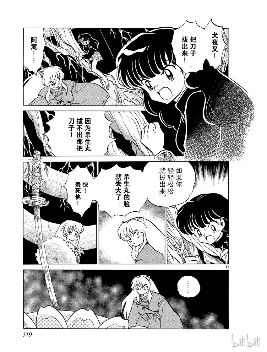 16 铁碎牙10