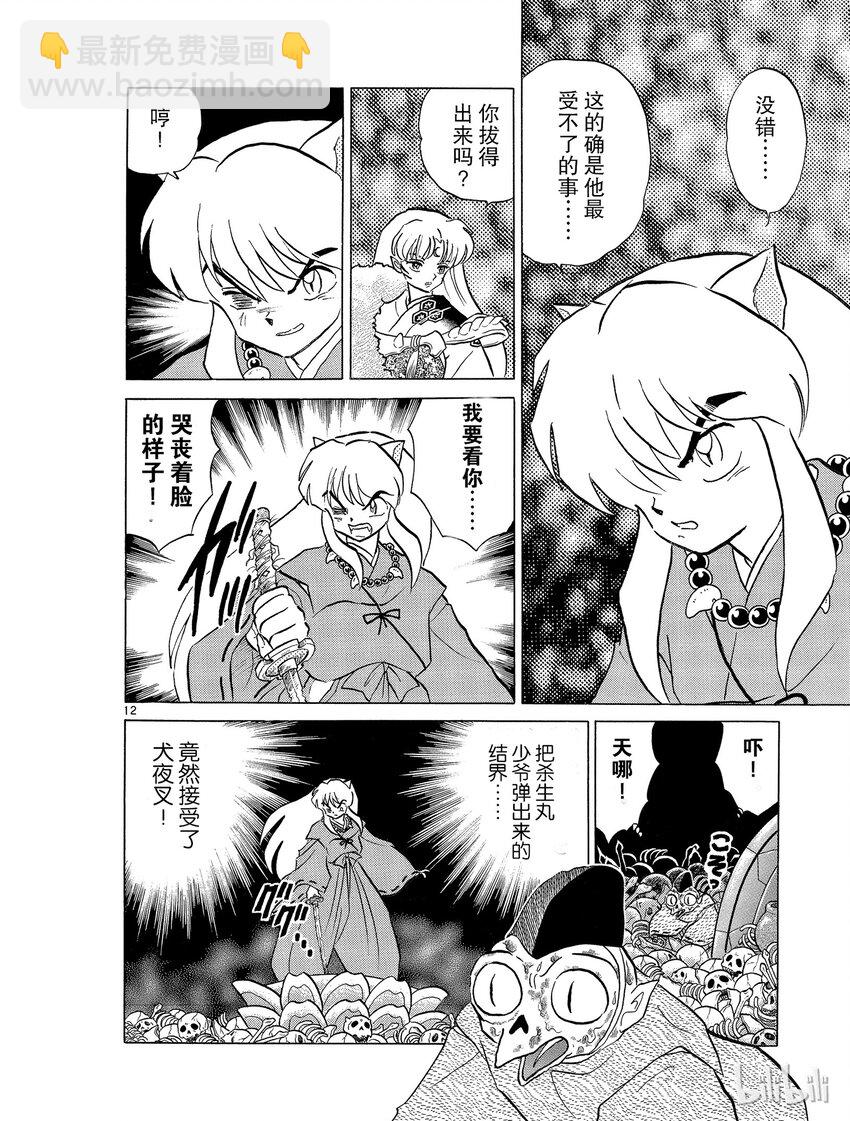 16 铁碎牙11