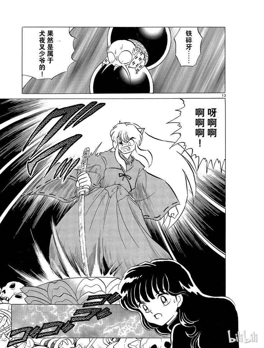 16 铁碎牙12