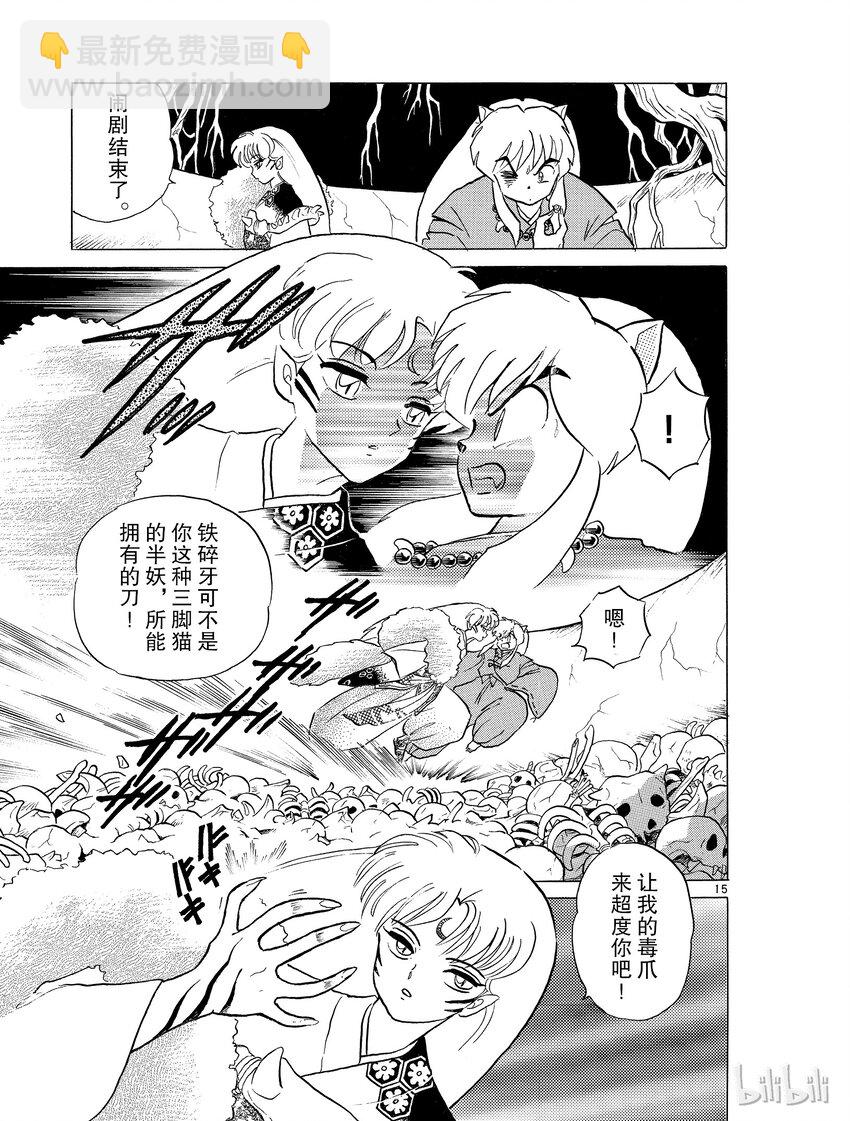 16 铁碎牙14