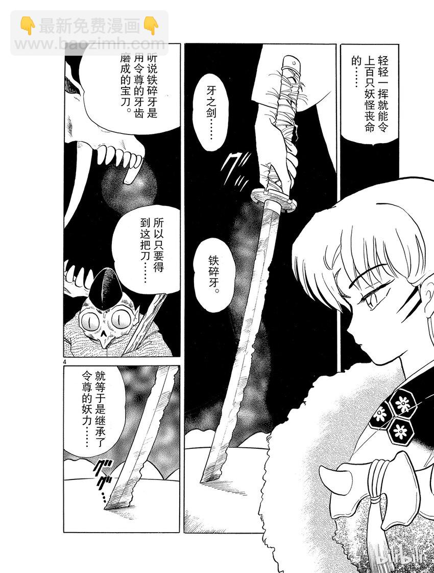 16 铁碎牙3