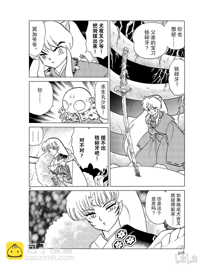 16 铁碎牙7