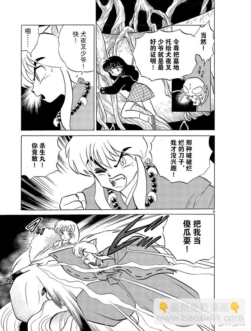 16 铁碎牙8