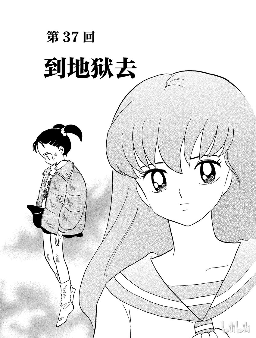 37 到地狱去0