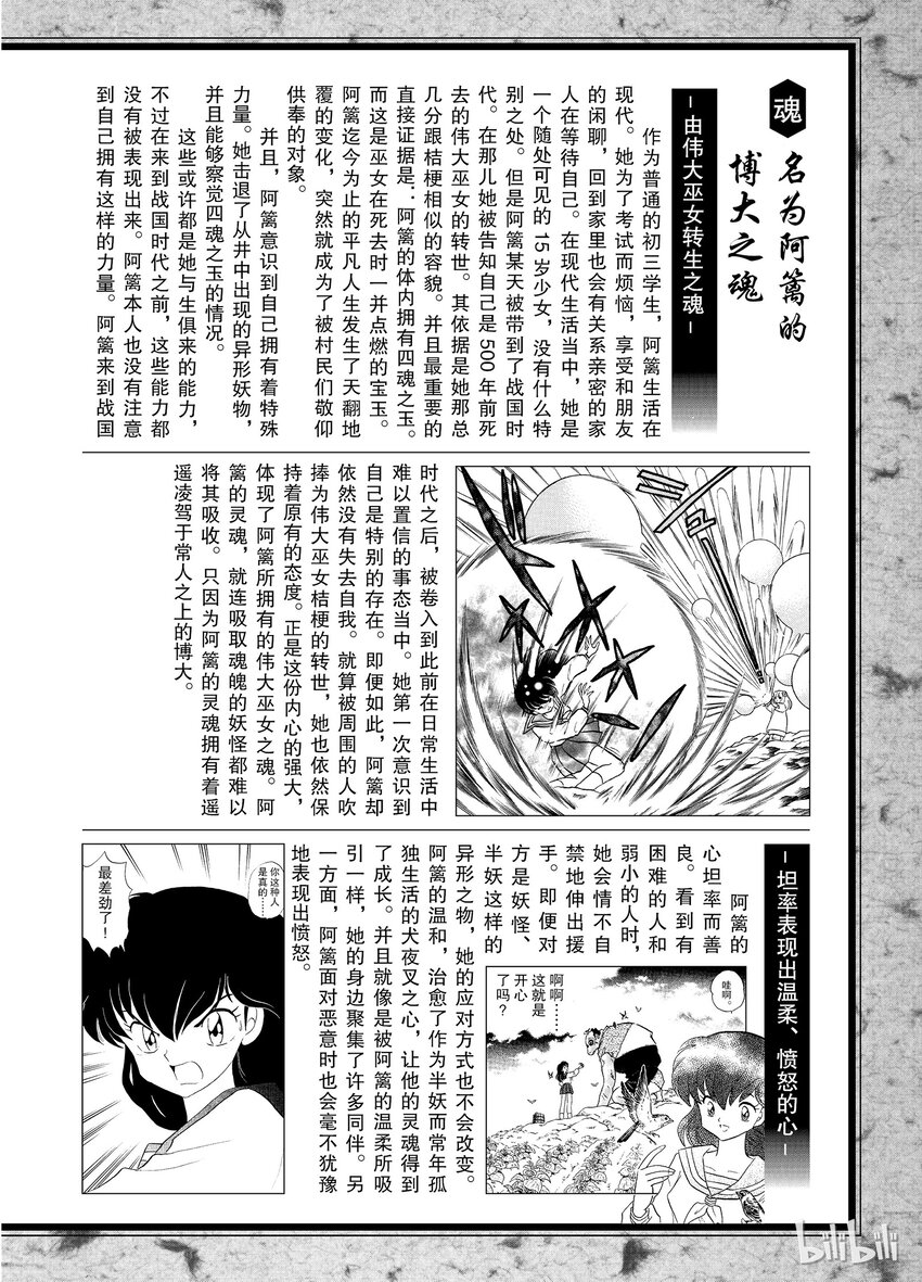 后记02 犬夜叉概论 阿篱2