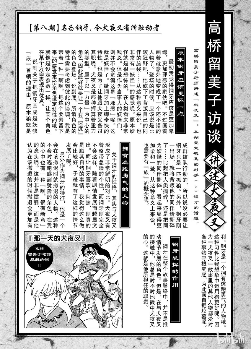 后记08 犬夜叉概论 钢牙4