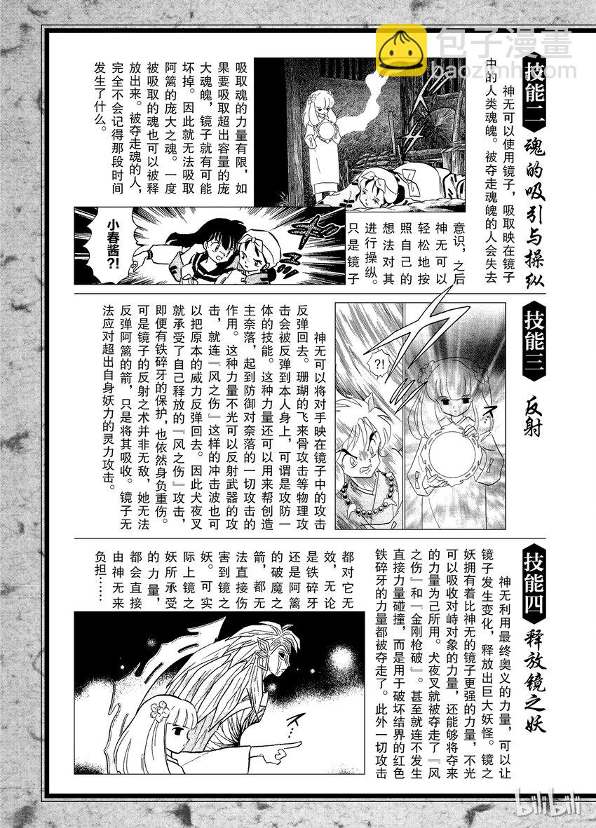 后记20 犬夜叉概论  神无1