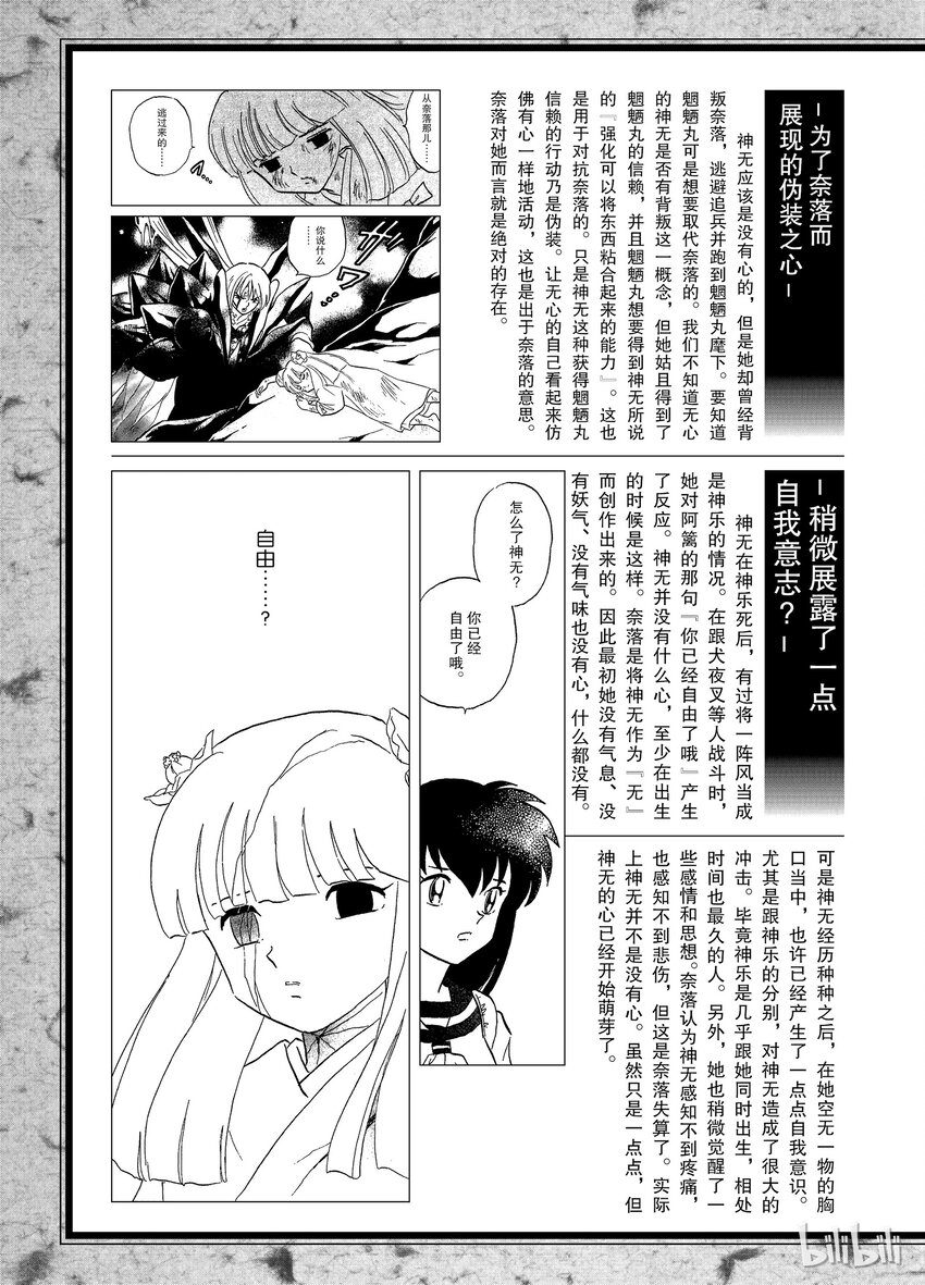 后记20 犬夜叉概论  神无3