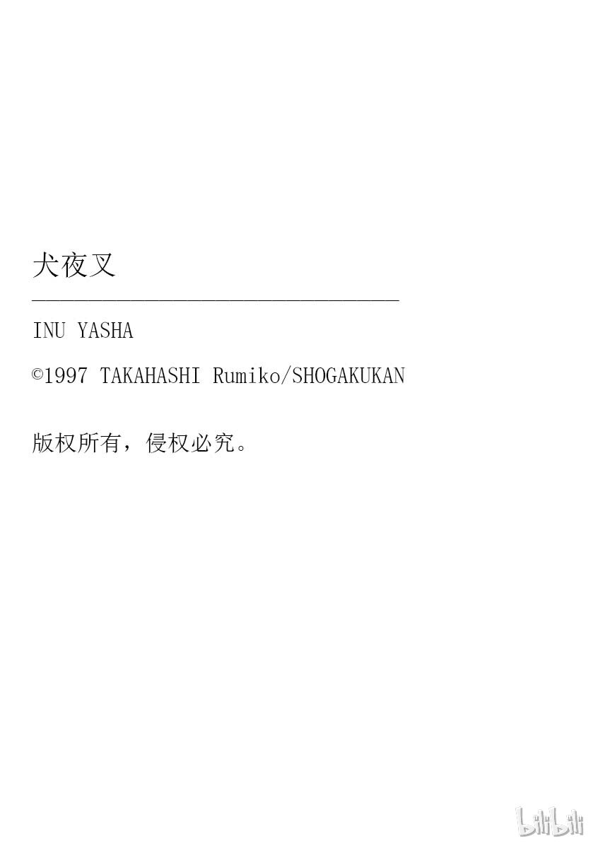 后记20 犬夜叉概论  神无5
