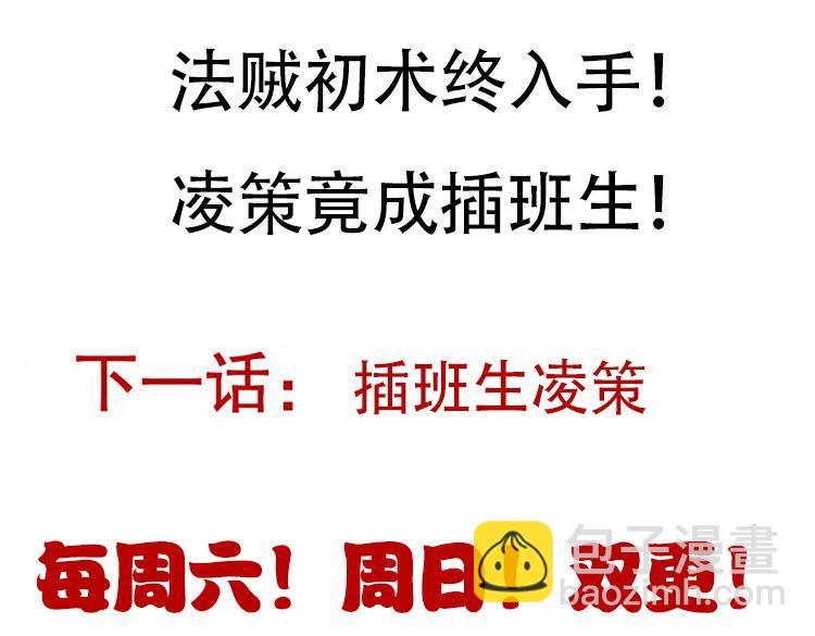 第84话 凌策的法贼之路173