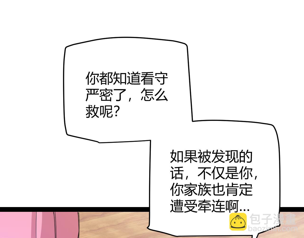 第130话 暴力入侵？！81