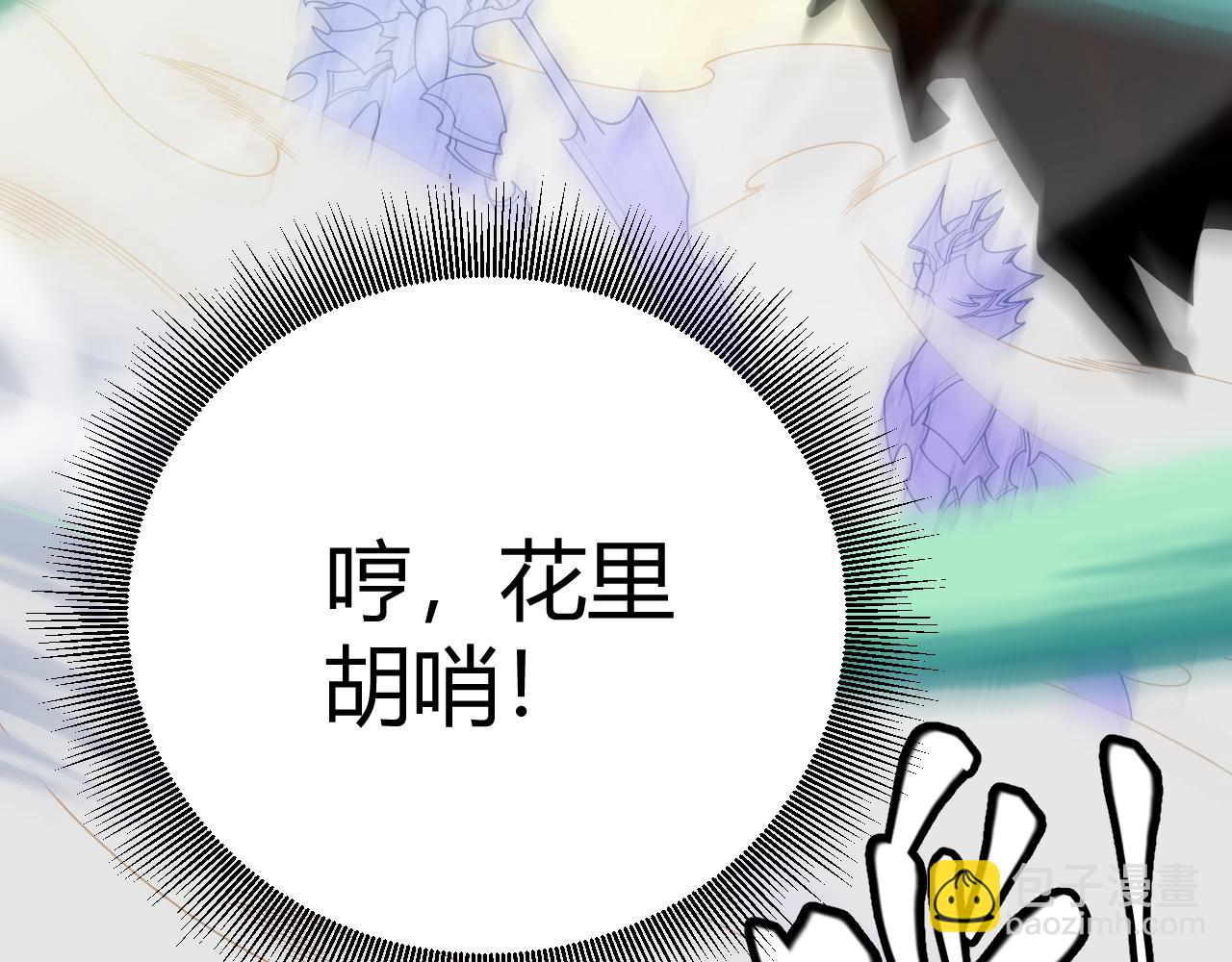 第136话 开天辟地！130