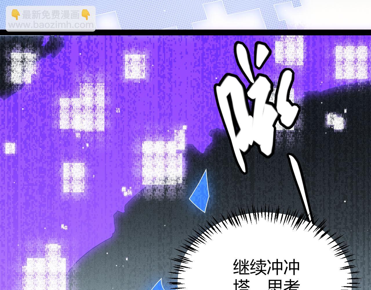 第138话 破百层塔纪录！150