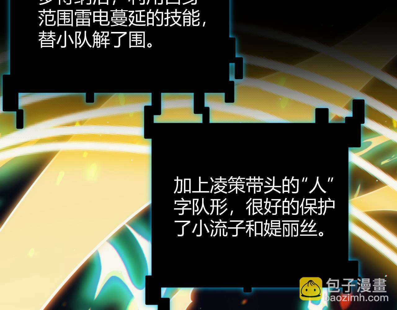 第144话 凌策小队的配合131