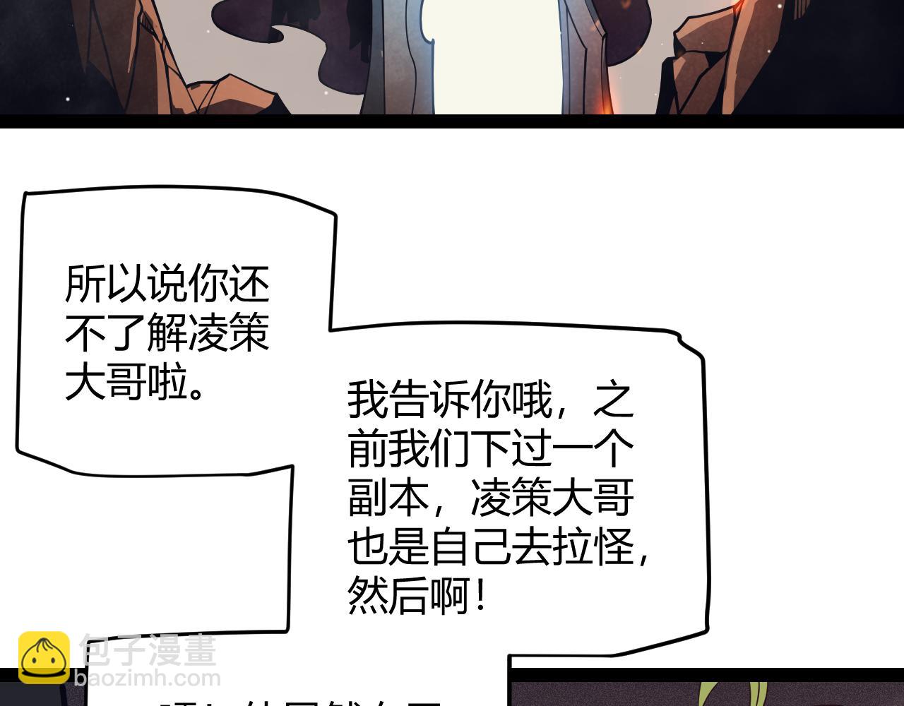 第144话 凌策小队的配合80