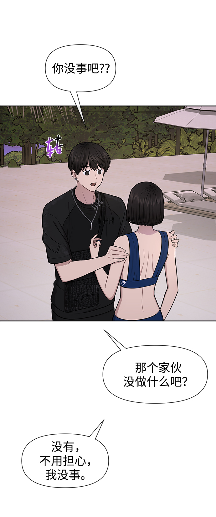 [第51话] 时尚眼泪68