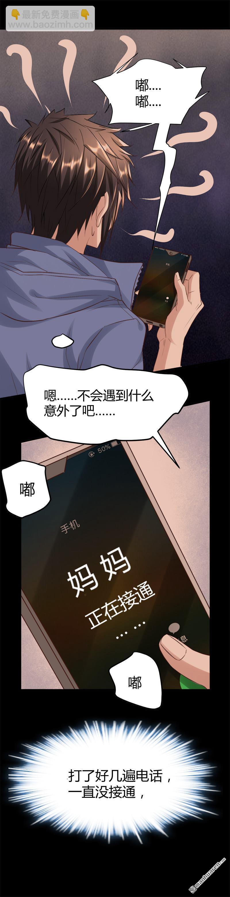第50话 我只有她了……19