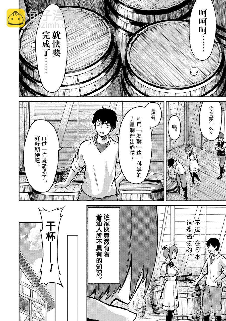 10 “异世界的国家毁灭了的故事”11