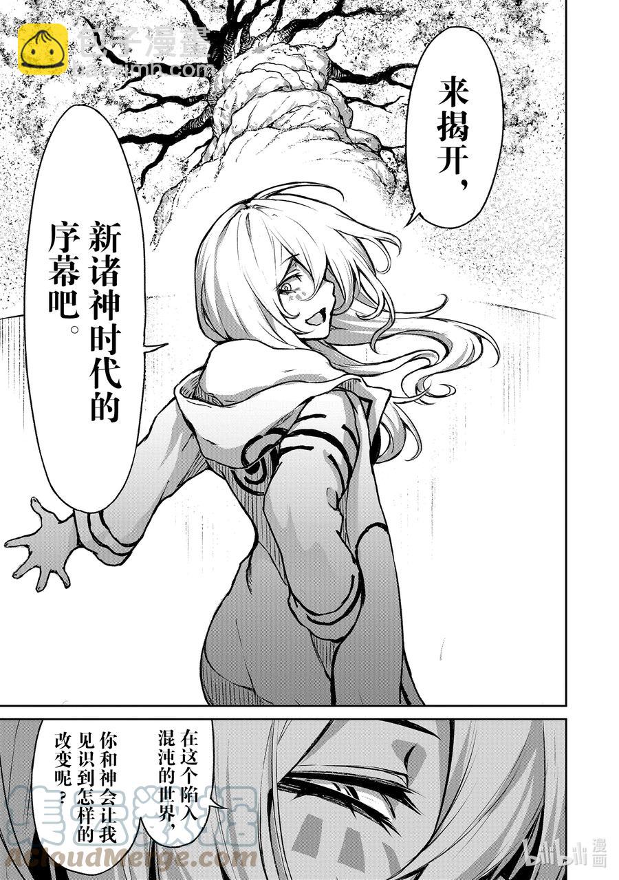 10 “异世界的国家毁灭了的故事”26