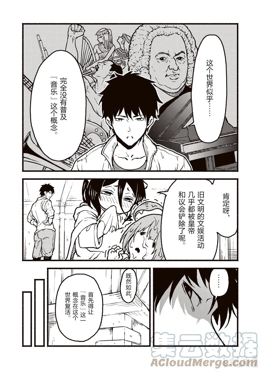 25-1 在异世界请你听我的歌的故事【前篇】12