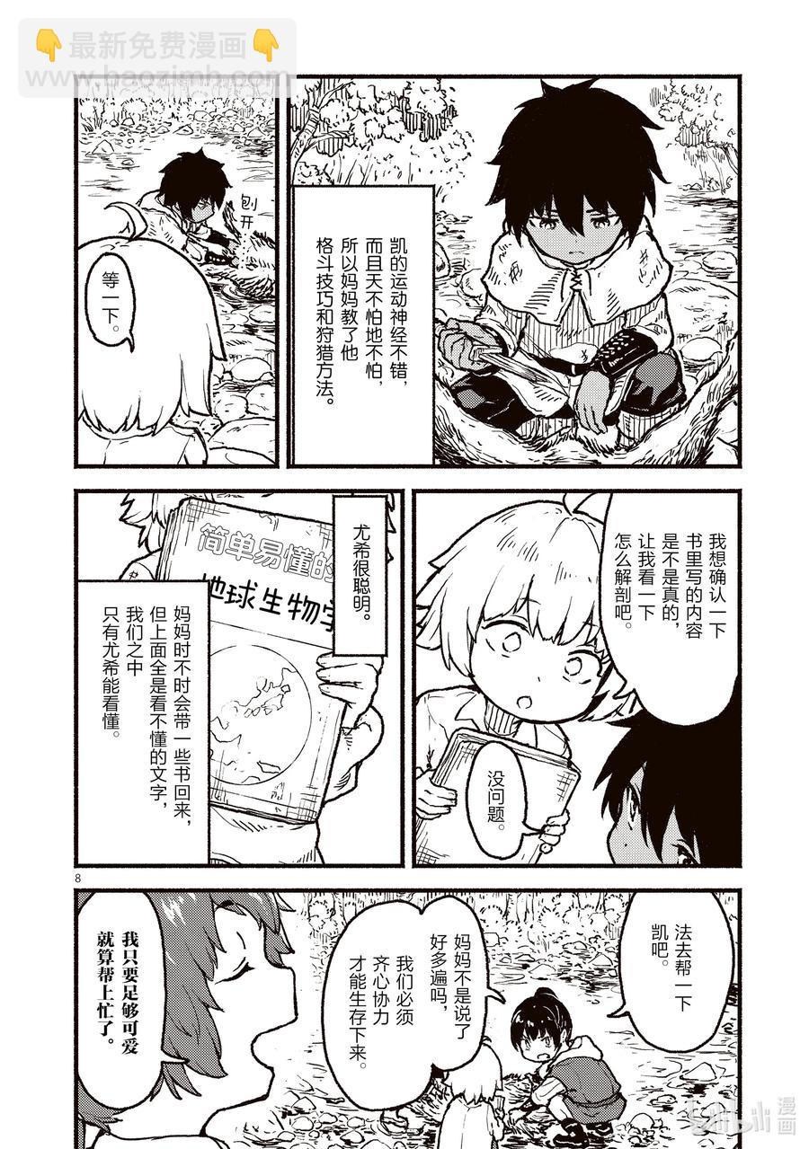 28 在异世界迎来第二性征的故事7