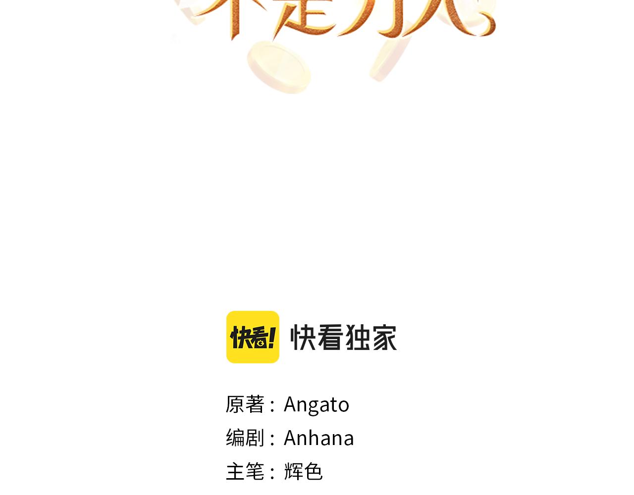 第42话 危机就是机会！36