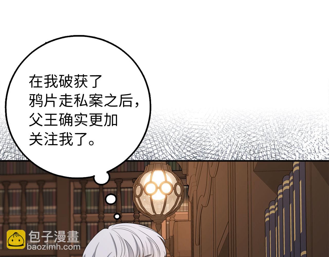 第51话 除掉眼中钉21