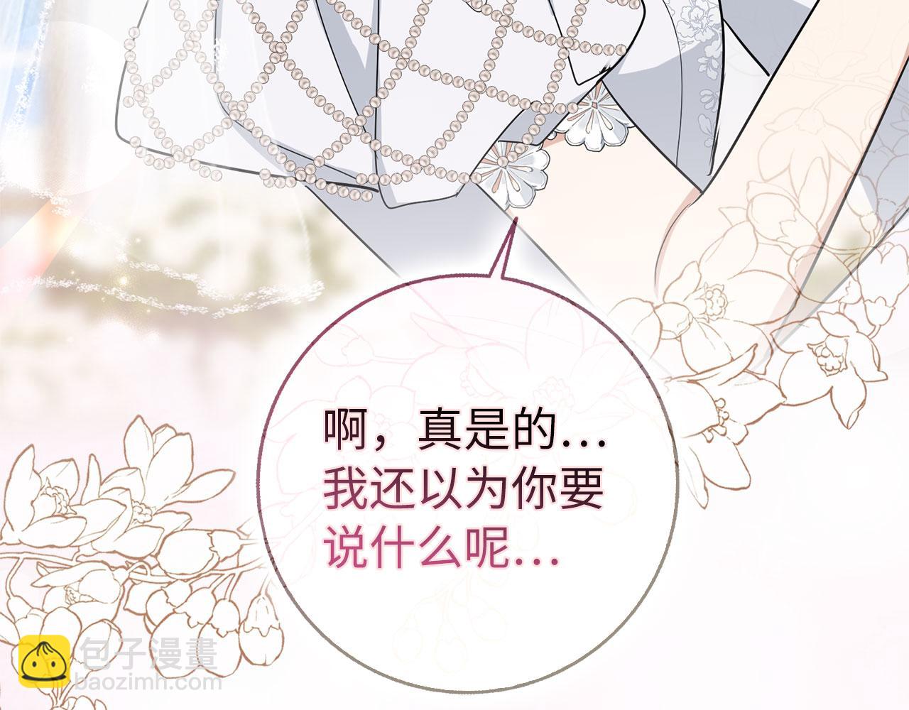 完结篇 嫁给我吧！153