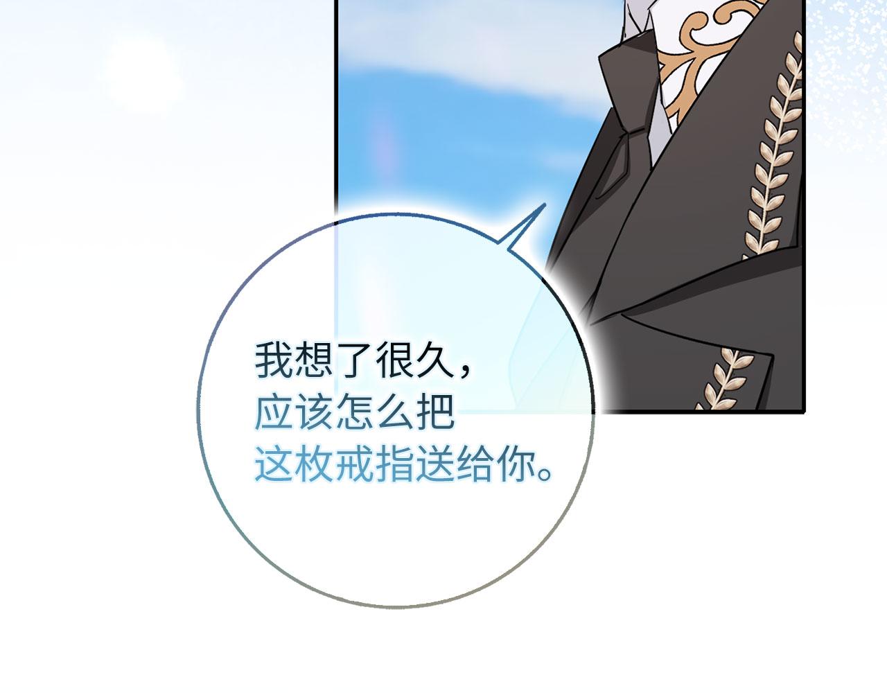 完结篇 嫁给我吧！84