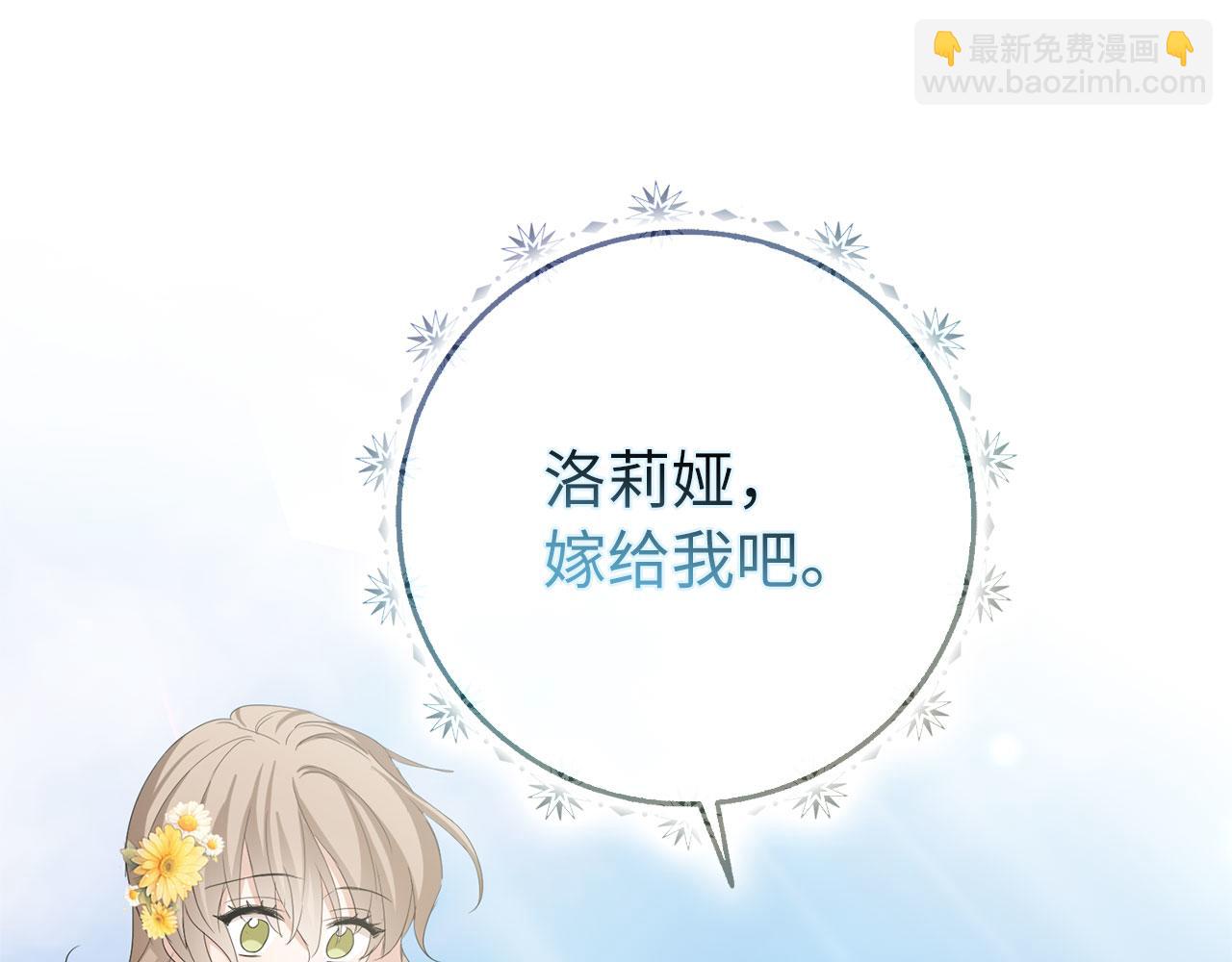 完结篇 嫁给我吧！87