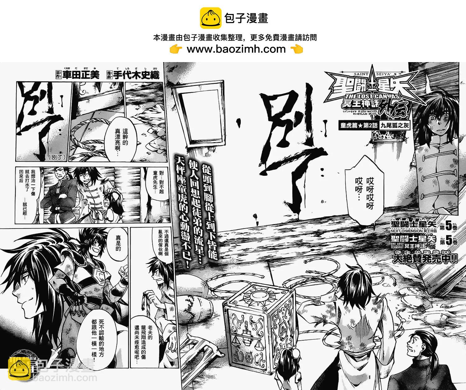 天秤座篇第02回1
