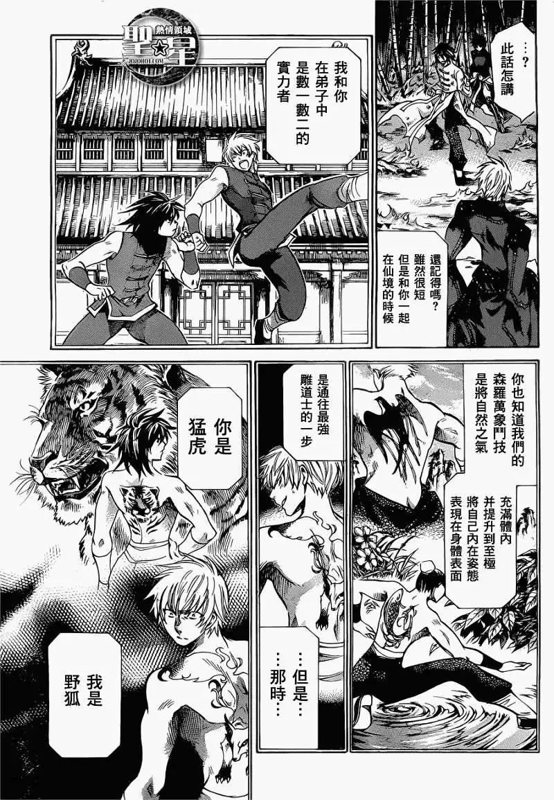 天秤座篇第02回23
