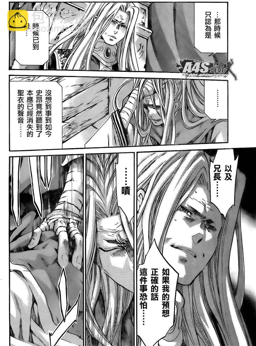 史昂外传02回12