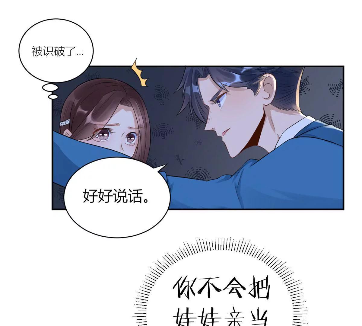未婚妻风波39