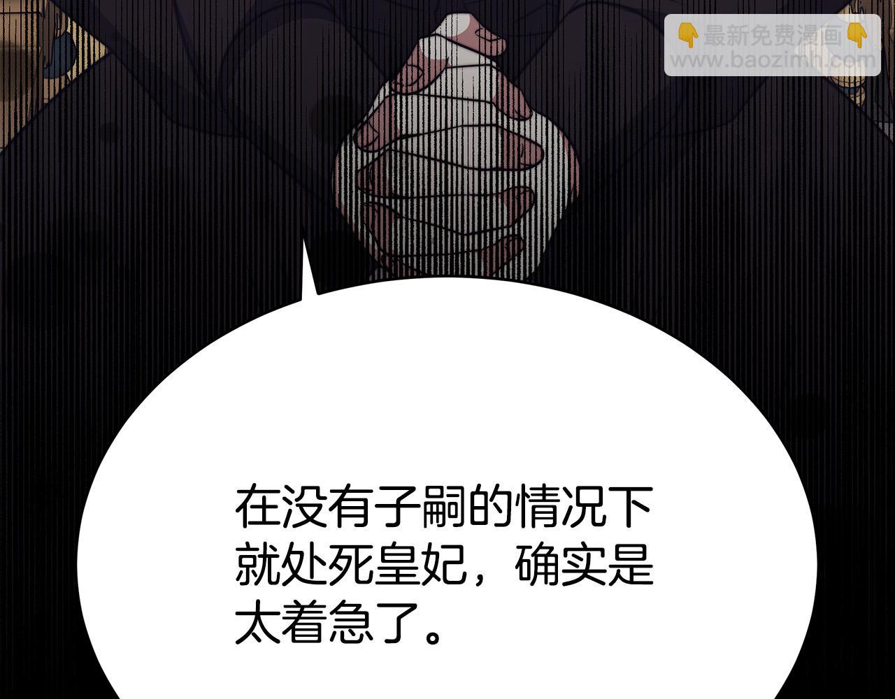 第61话 皇妃被废142