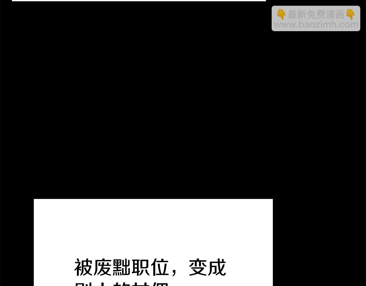 第61话 皇妃被废174