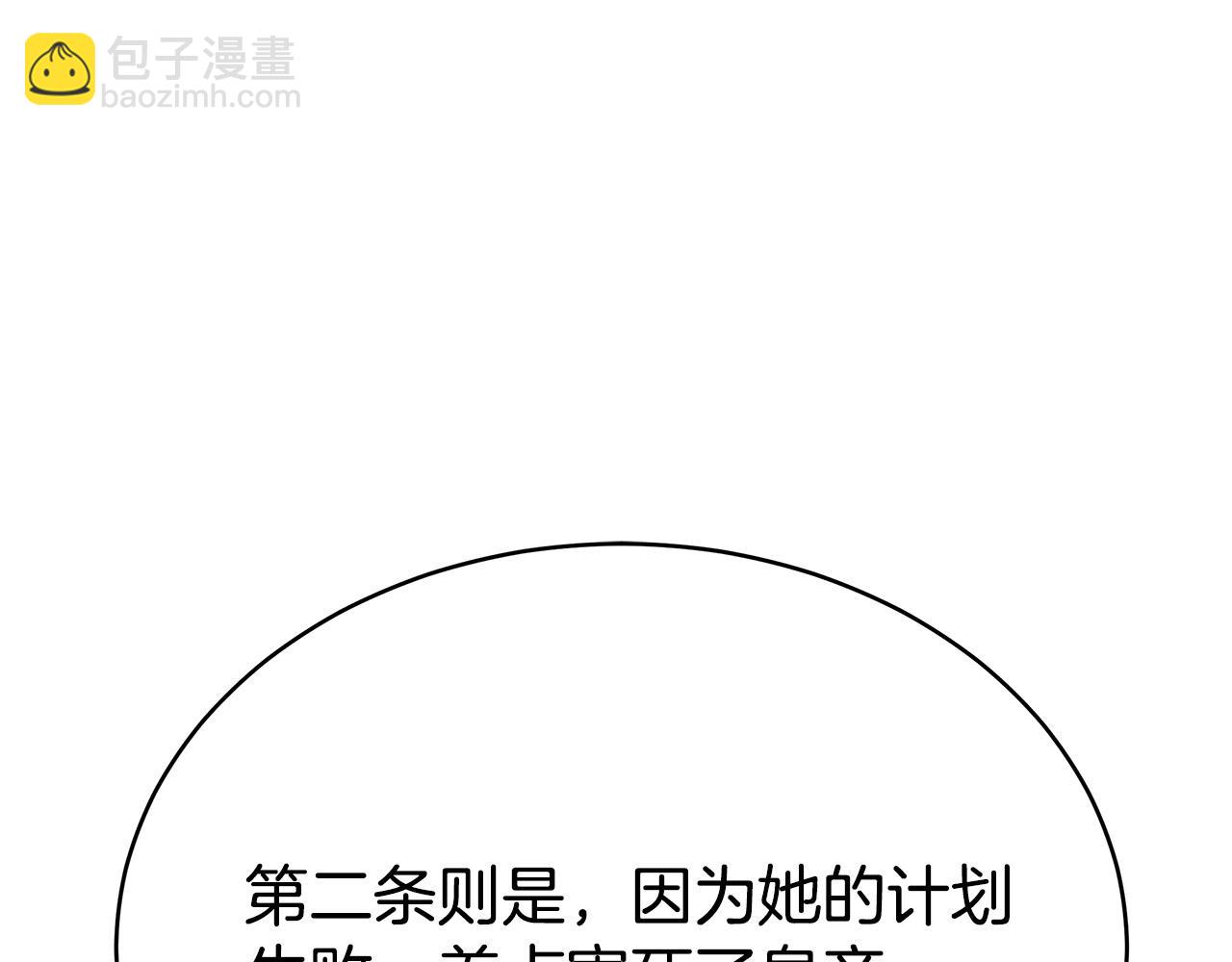 第61话 皇妃被废23