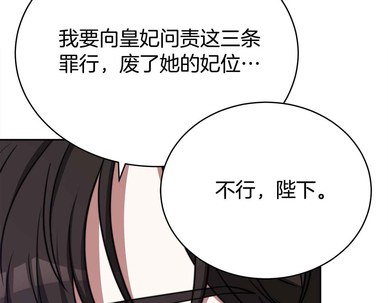 第61话 皇妃被废34