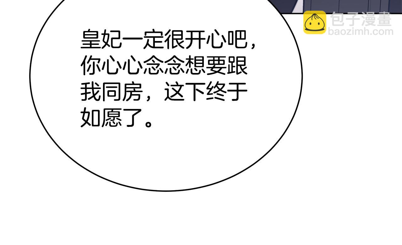 第68话 休想圆房！30