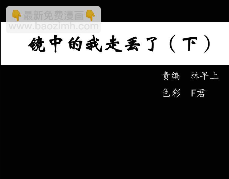第35话 镜中的我走丢了（4）2