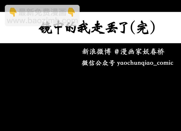 第35话 镜中的我走丢了（4）93