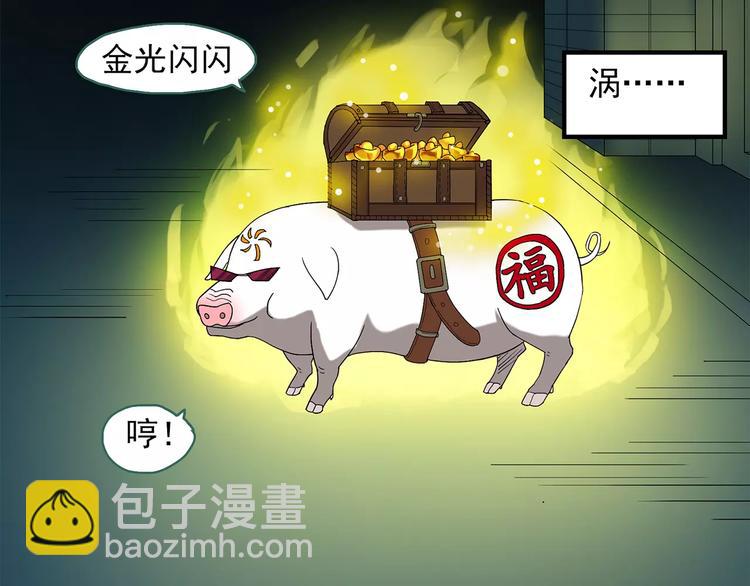 第53话 背宝金猪（上）68