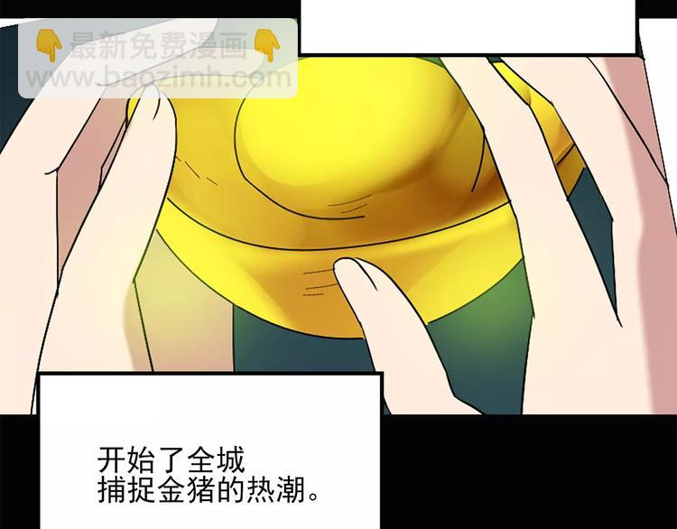 第53话 背宝金猪（上）84