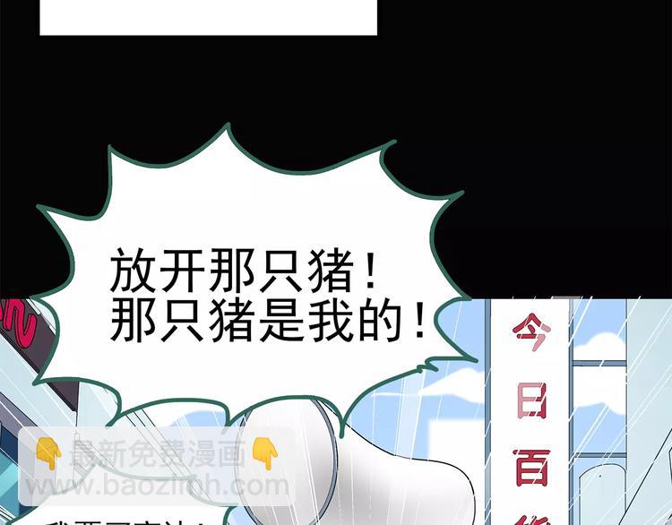 第53话 背宝金猪（上）85