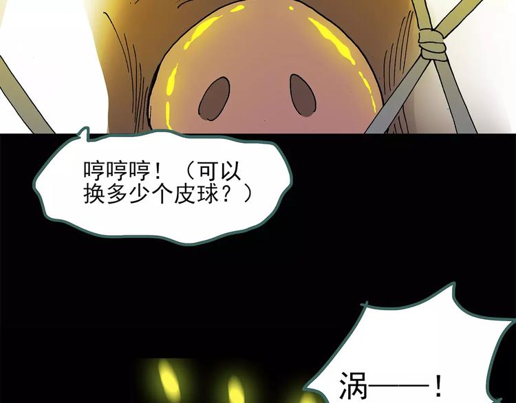 第56话 背宝金猪（中三）31
