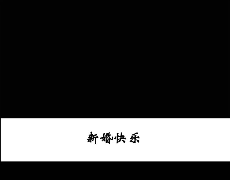 第61话 新婚快乐2