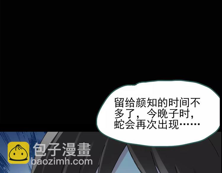 第81话 蛇之诅咒（十三）4